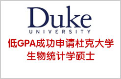 低GPA转专业成功申请杜克大学生物统计学硕士