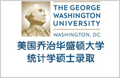 美国乔治华盛顿大学统计学硕士录取