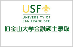 金东方同学被美国旧金山大学金融硕士申请成功