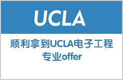 女学霸顺利拿到UCLA电子工程专业offer