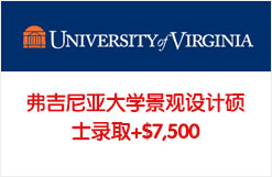弗吉尼亚大学景观设计硕士录取+$7,500