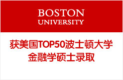 获美国TOP50波士顿大学金融学硕士录取