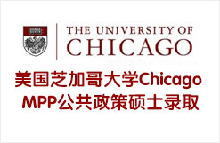 美国芝加哥大学Chicago MPP公共政策硕士录取