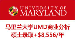 至领留学获马里兰大学UMD BA录取两枚