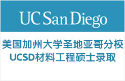 美国加州大学圣地亚哥分校UCSD材料工程硕士录取