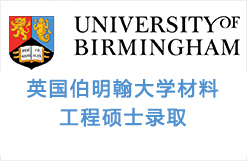 英国伯明翰大学Birmingham材料工程硕士录取