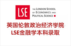 英国伦敦政治经济学院LSE金融学本科录取