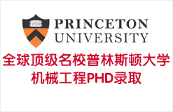 顶级名校Princeton Ph.D in ME 巨奖+$114110/年