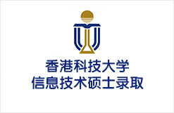 香港科技大学信息技术硕士录取